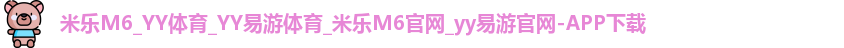米乐M6